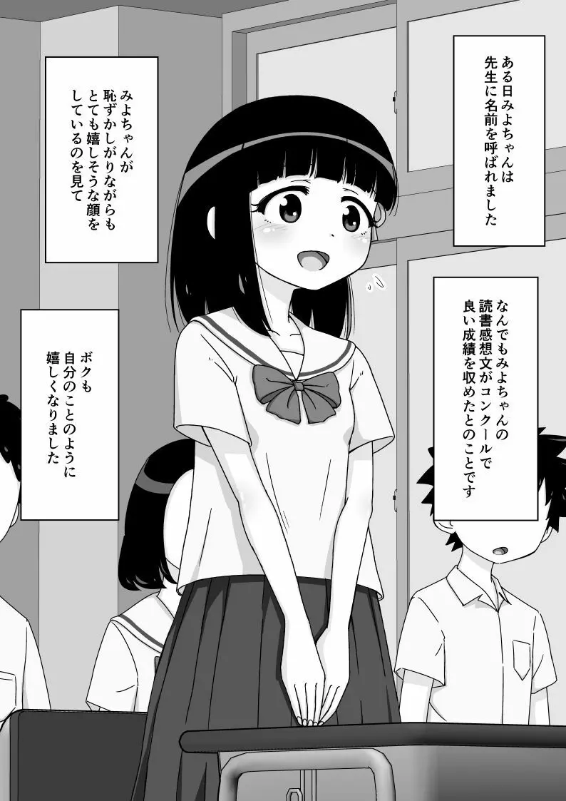 幼馴染催眠調教日記 Page.112