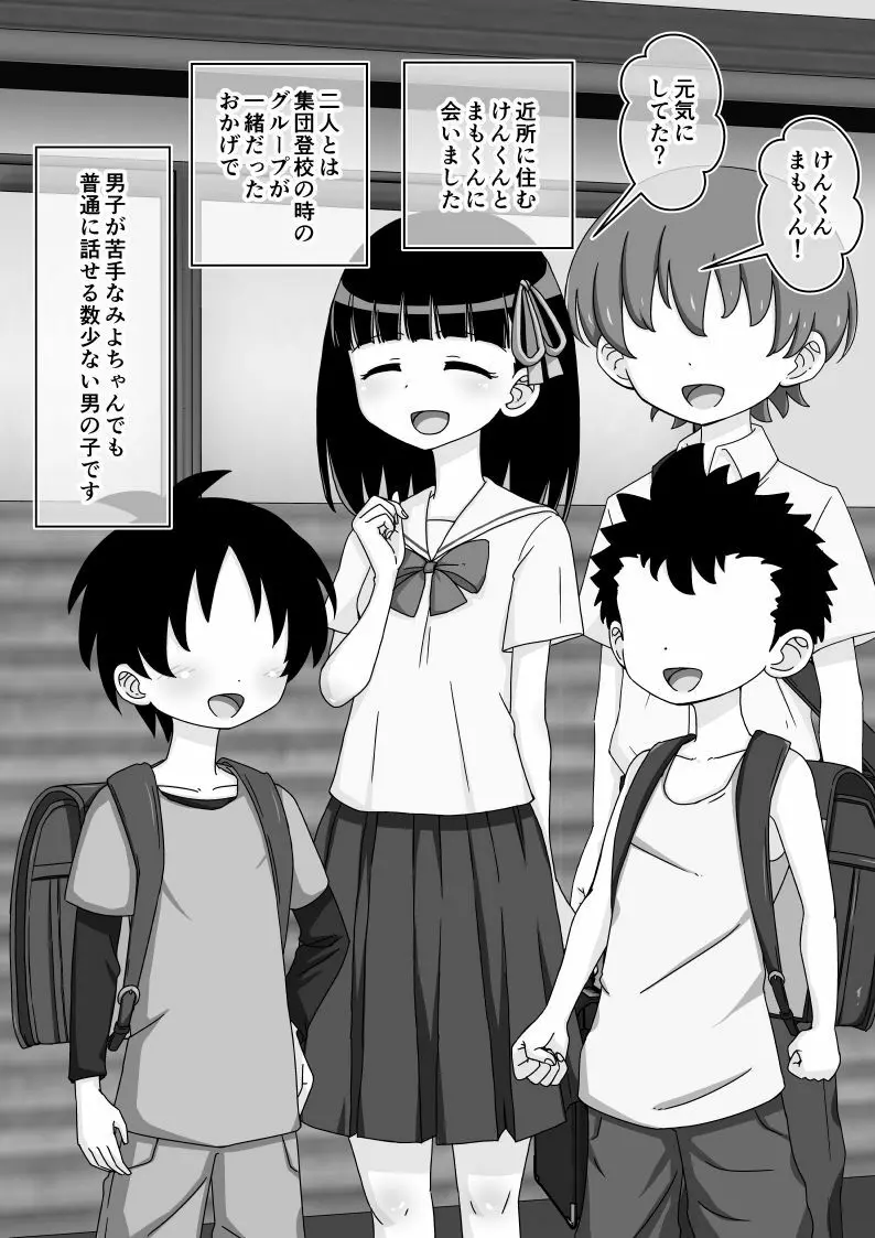 幼馴染催眠調教日記 Page.122