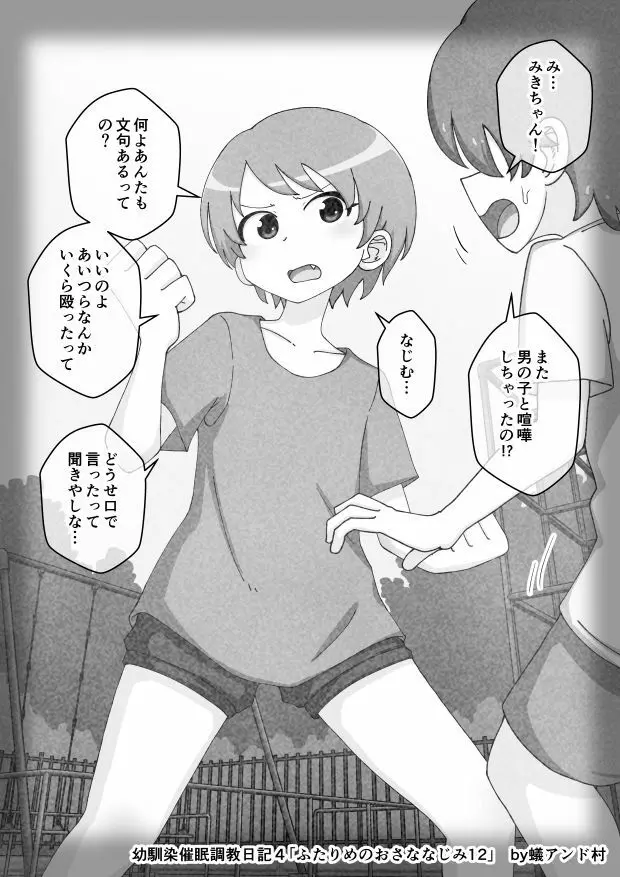 幼馴染催眠調教日記 Page.468