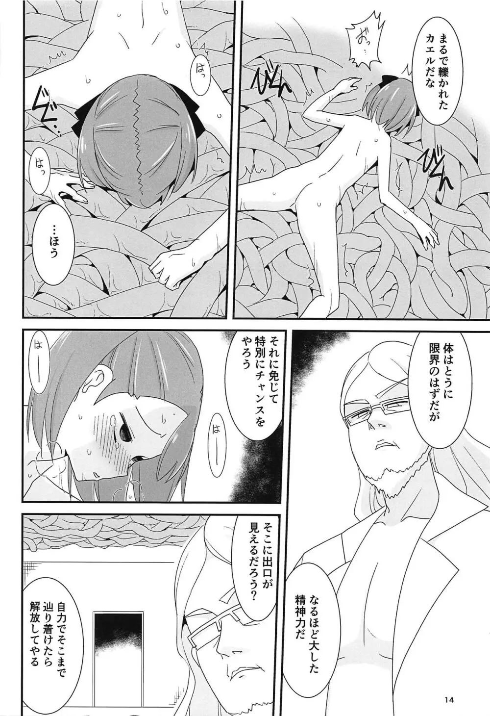 エレナ触手連続絶頂 Page.13