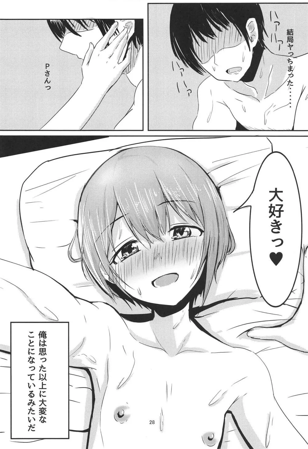 乙くらくら♥ Page.27