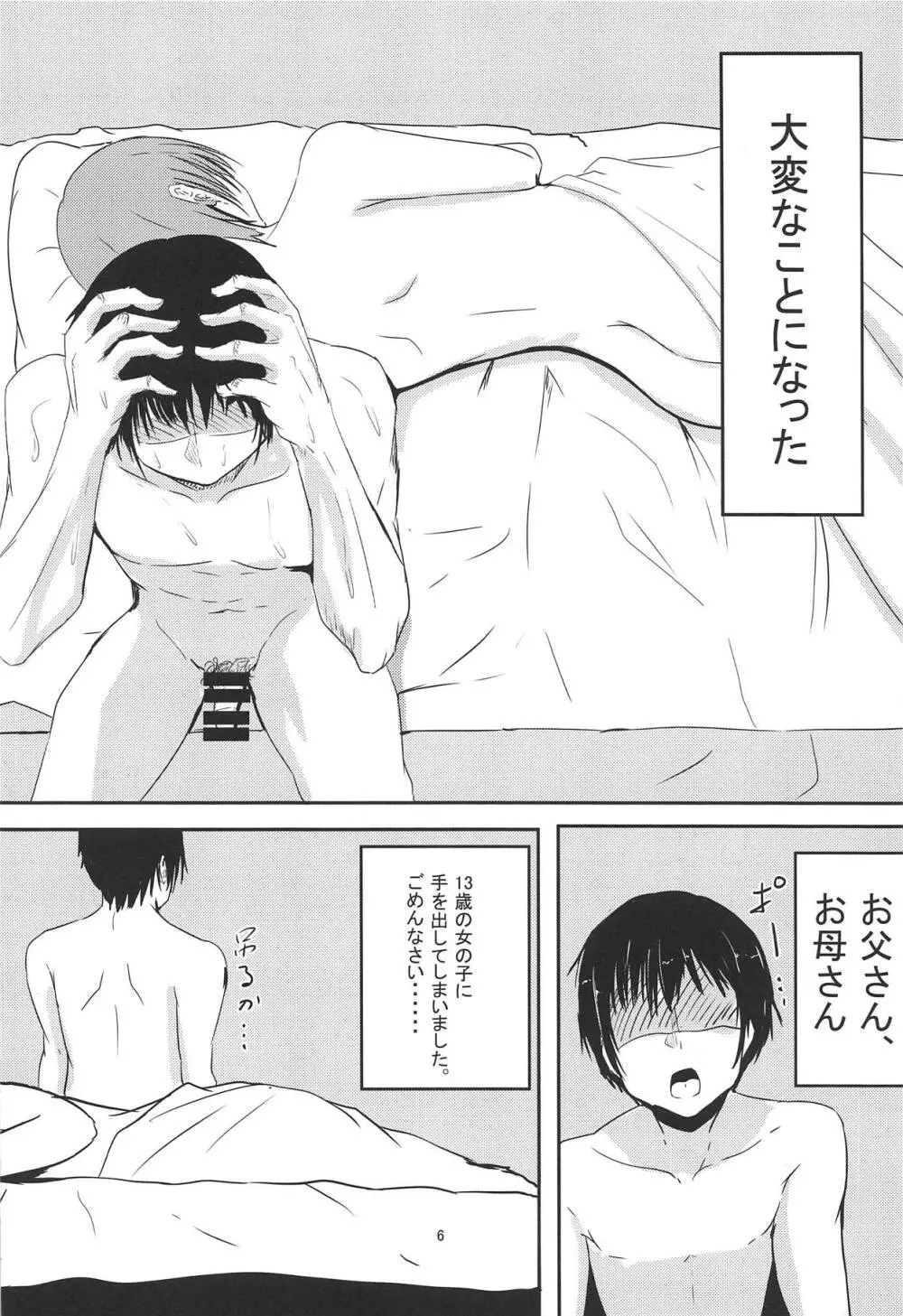 乙くらくら♥ Page.5