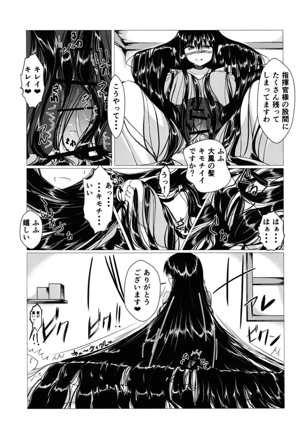 大鳳さんに巻かれたいっ! Page.14