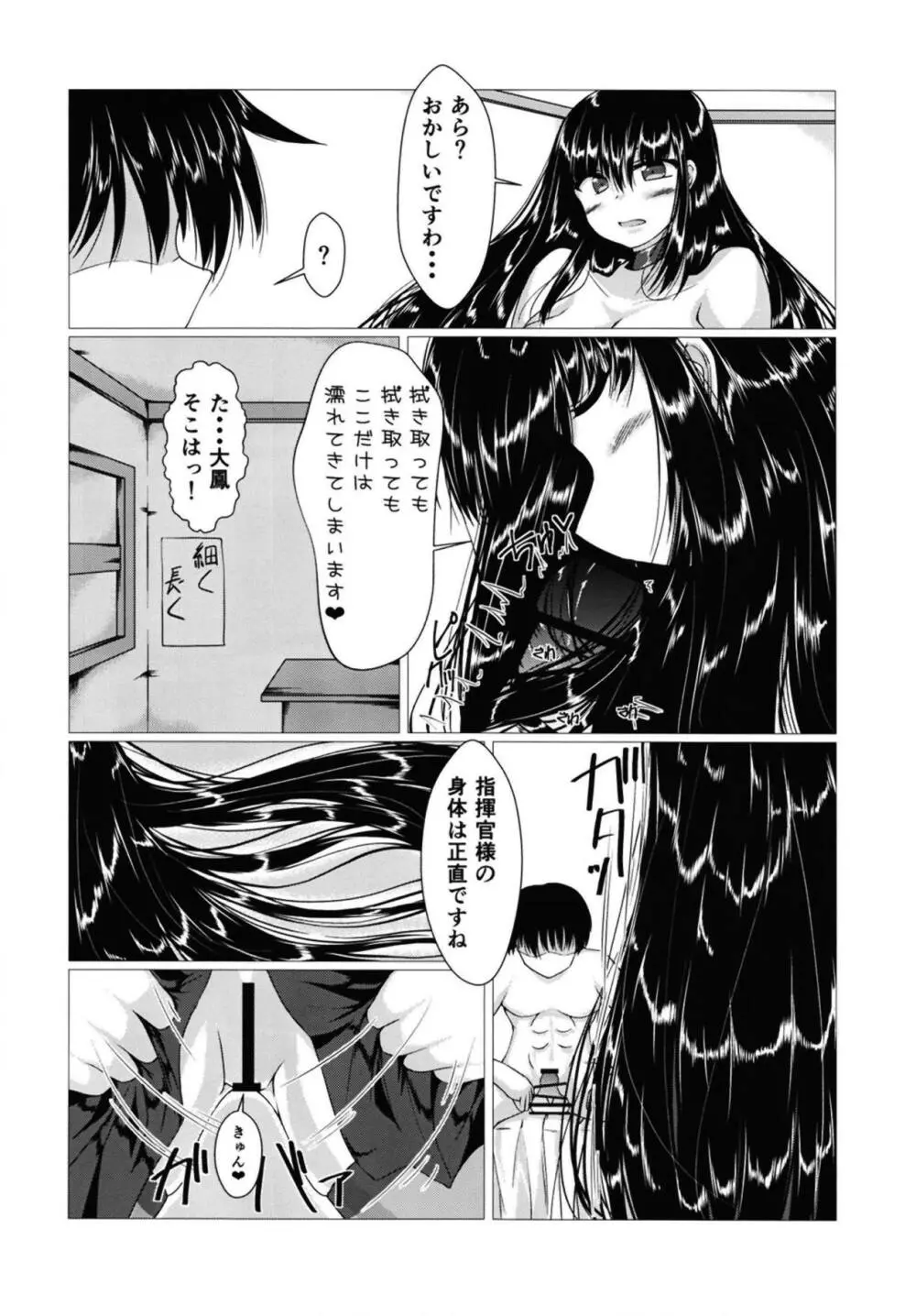 大鳳さんに巻かれたいっ! Page.15