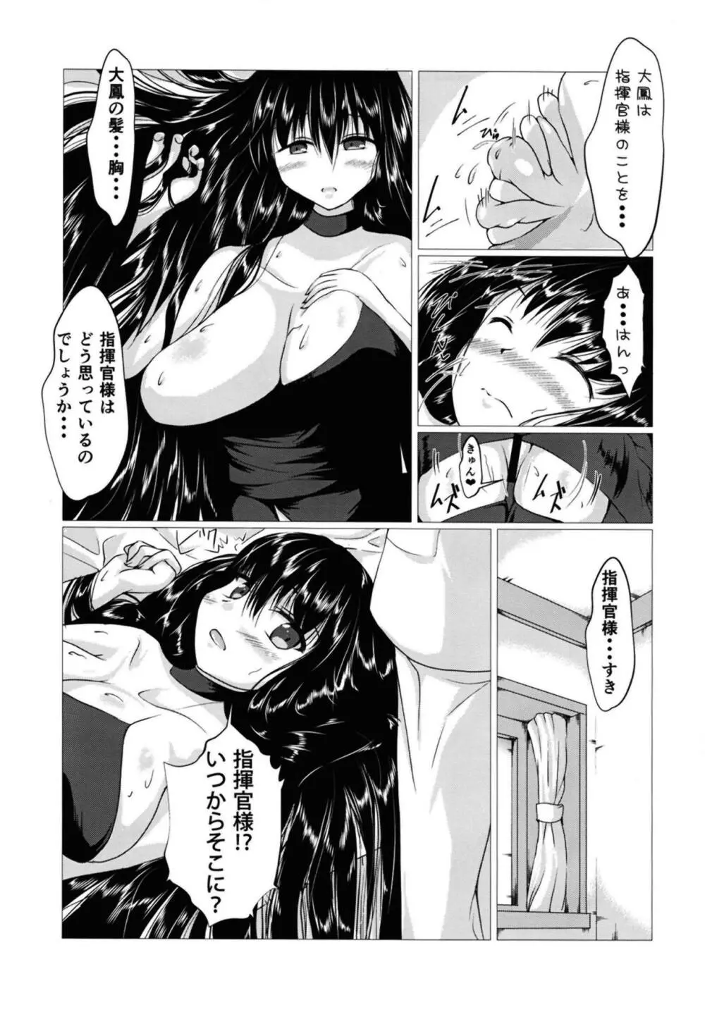 大鳳さんに巻かれたいっ! Page.4