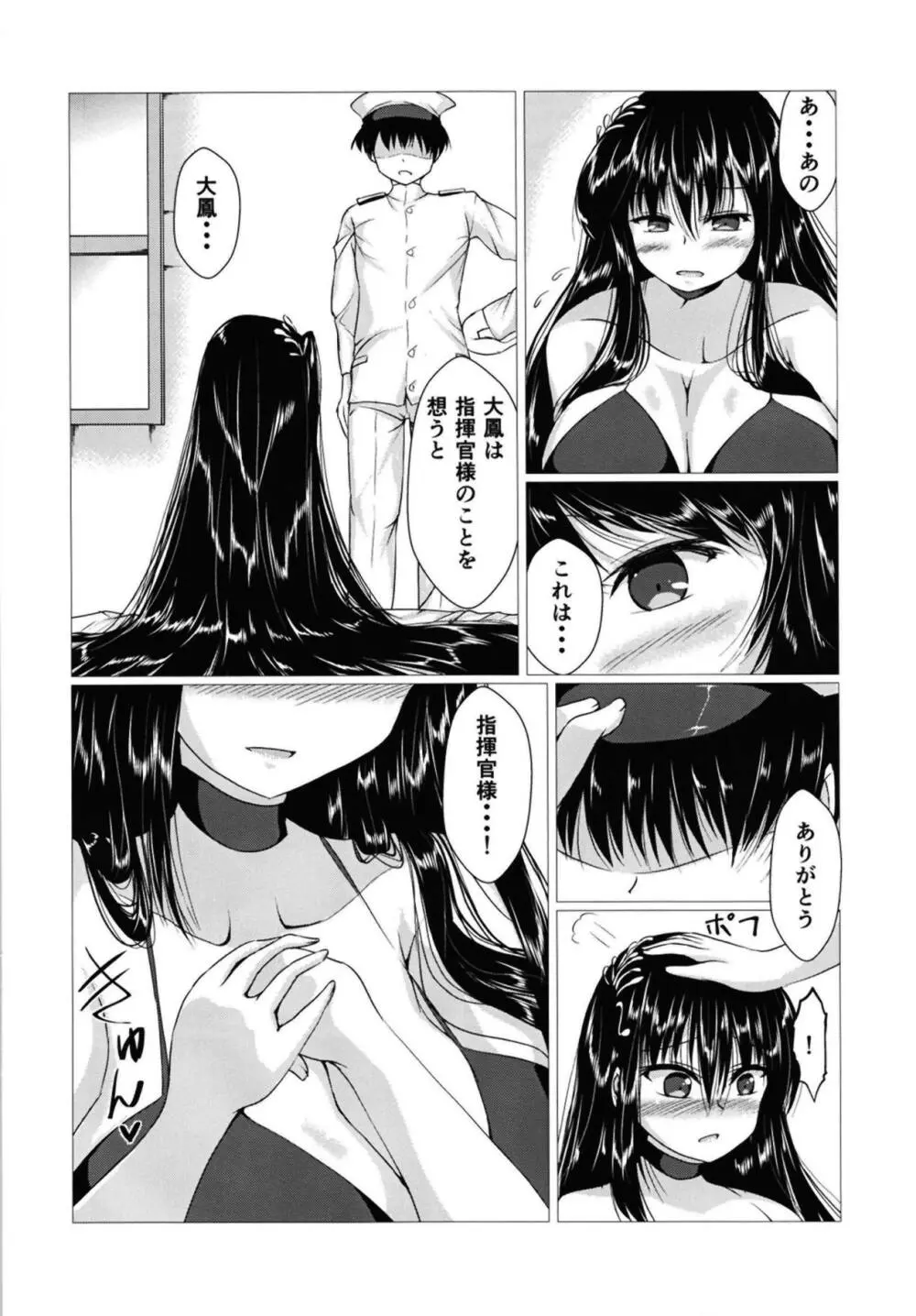 大鳳さんに巻かれたいっ! Page.5