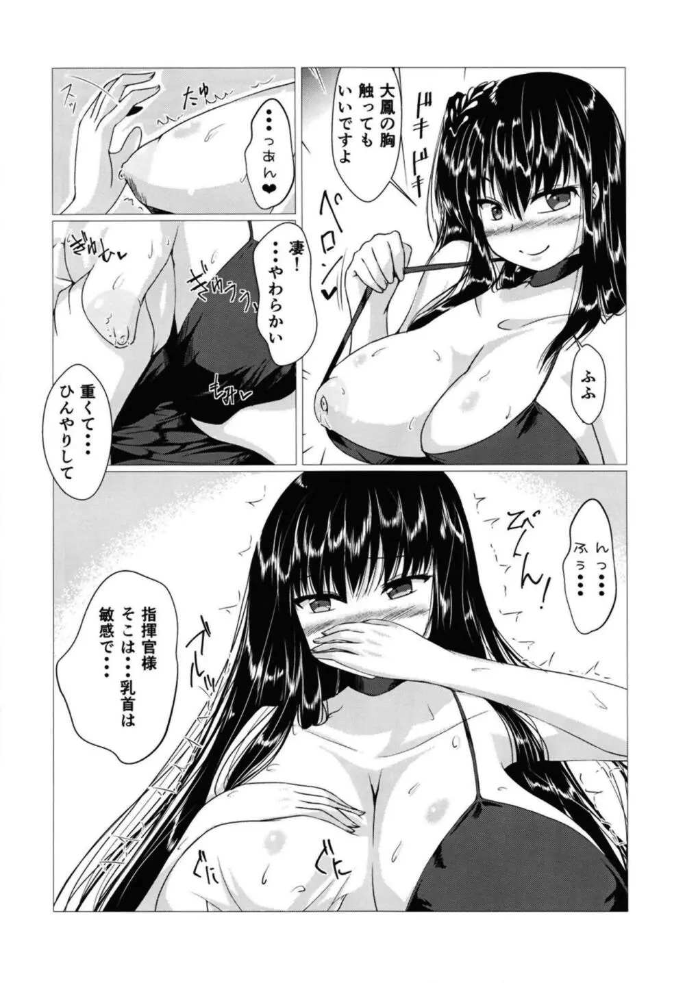 大鳳さんに巻かれたいっ! Page.7