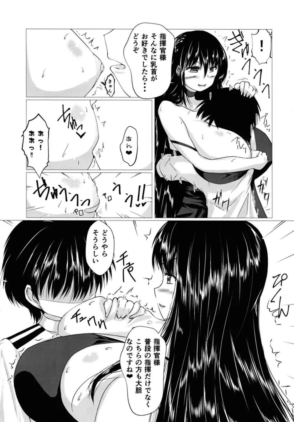 大鳳さんに巻かれたいっ! Page.8