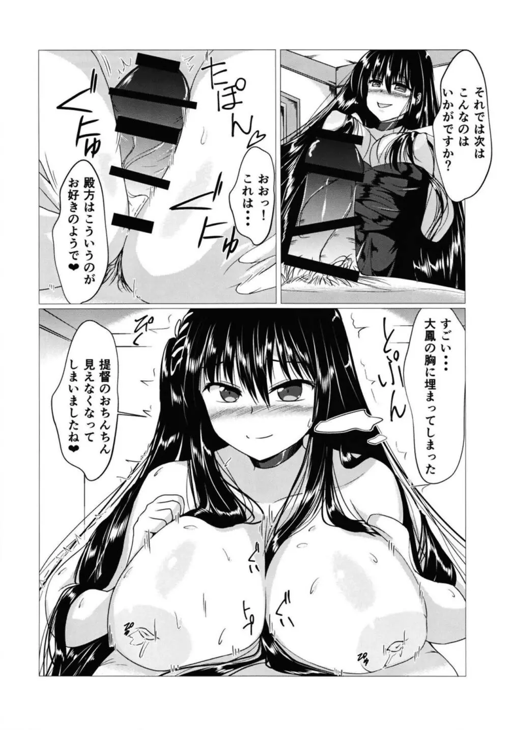 大鳳さんに巻かれたいっ! Page.9