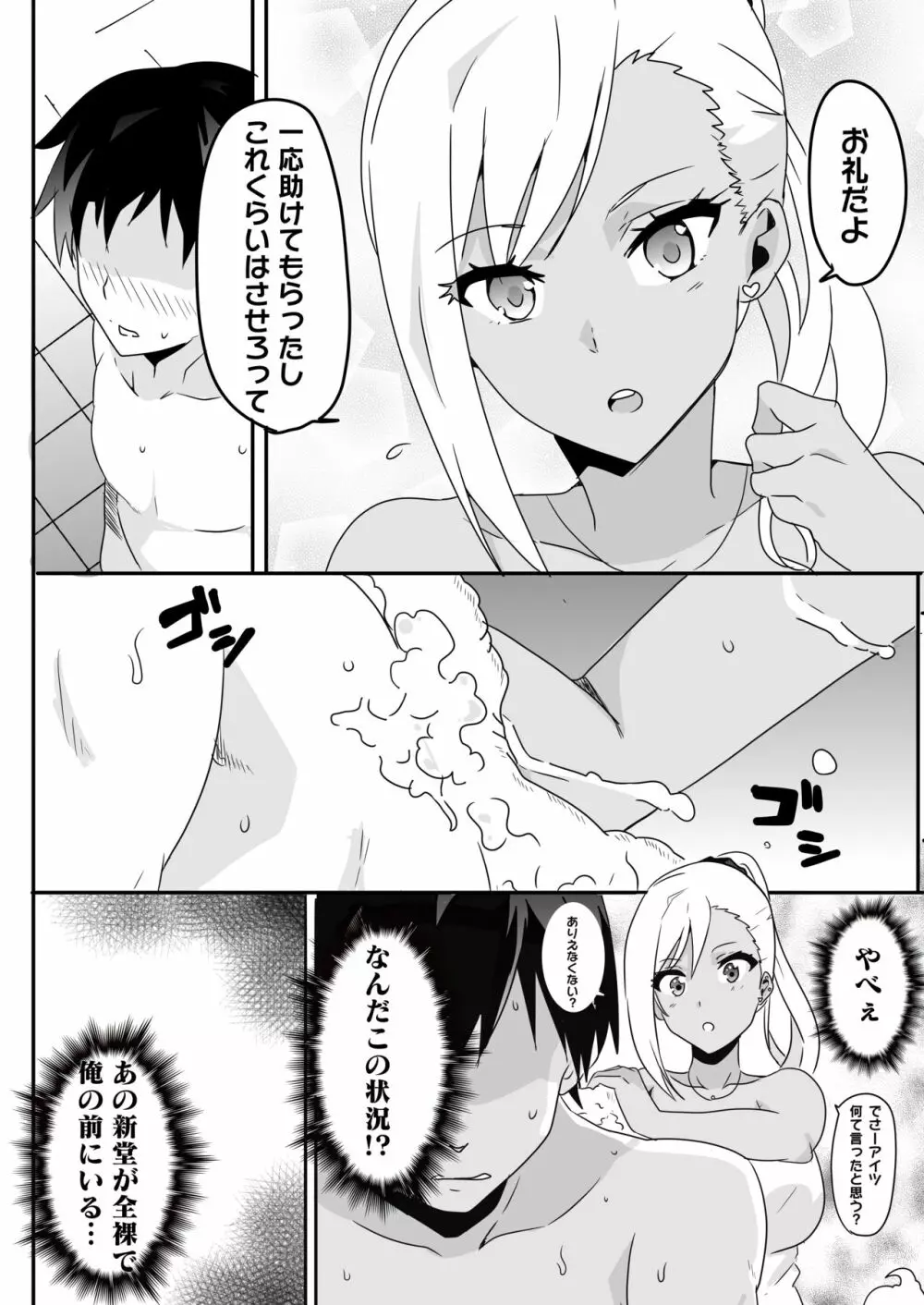 妄想♥学園～ギャル・新堂エリナの場合～ Page.10