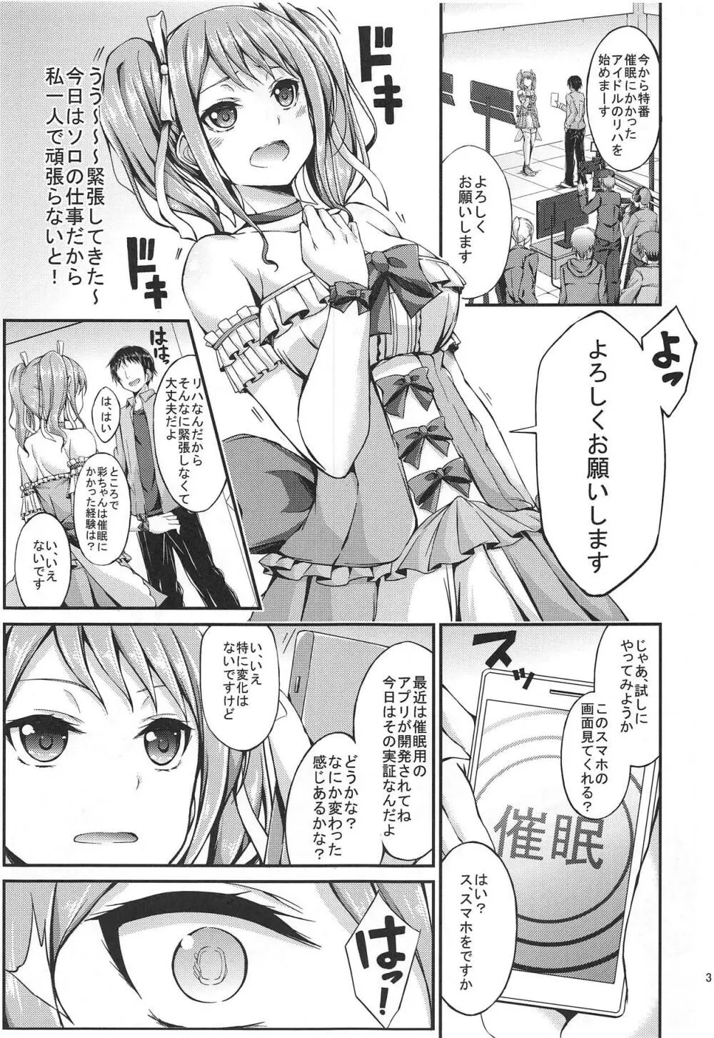 特番催眠アイドル Page.2