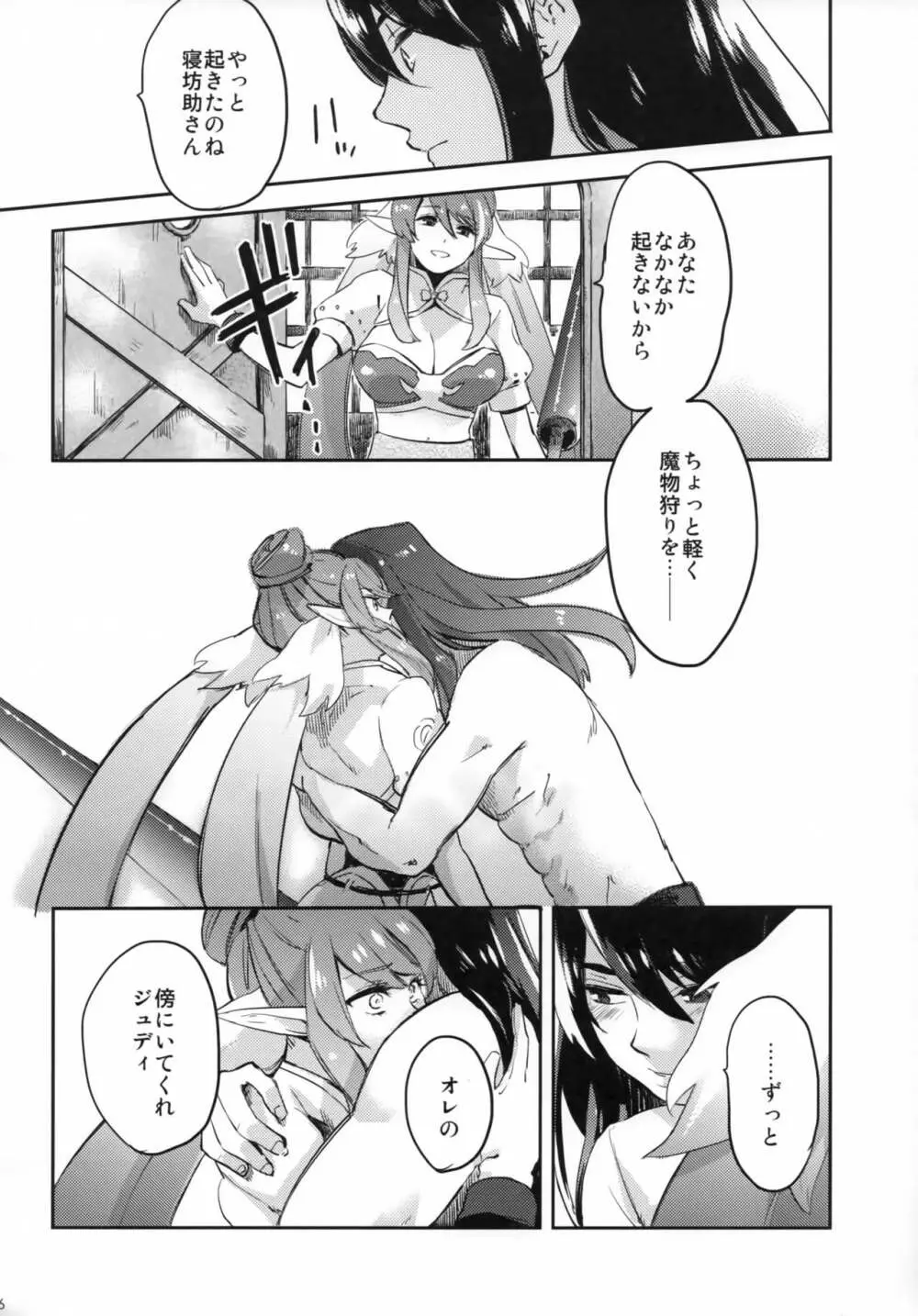 嘘とクオリア Page.25