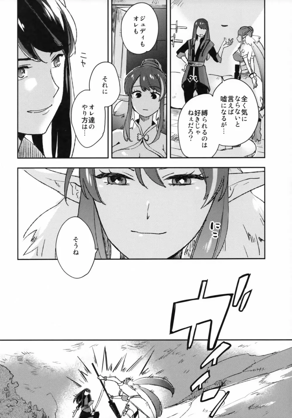 嘘とクオリア Page.5