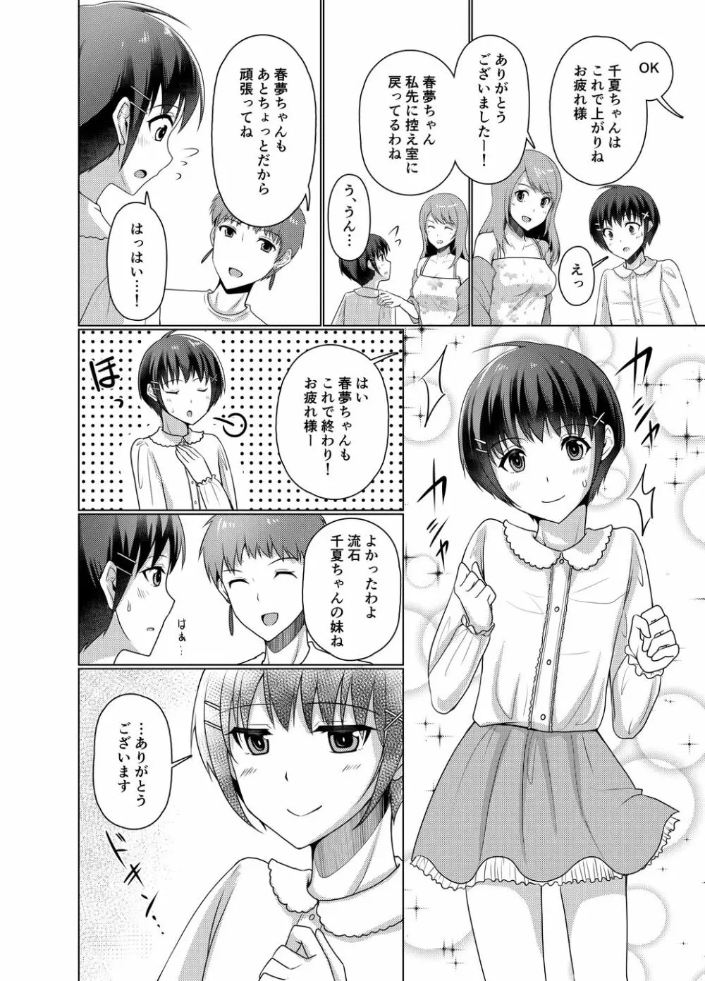 女○服モデル春夢くん Page.10