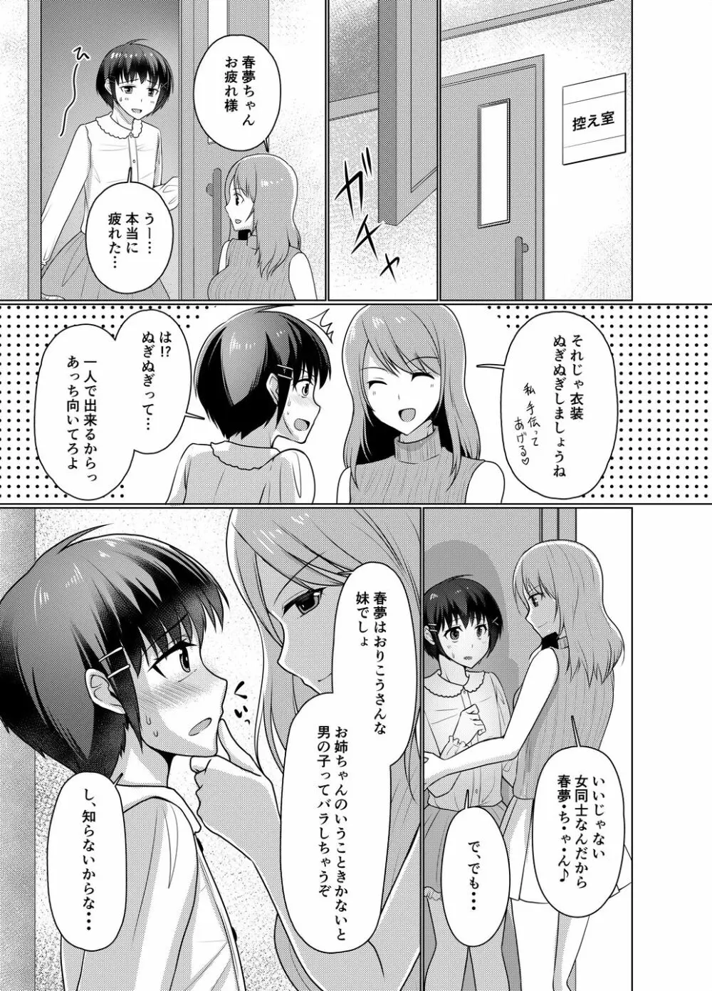 女○服モデル春夢くん Page.11