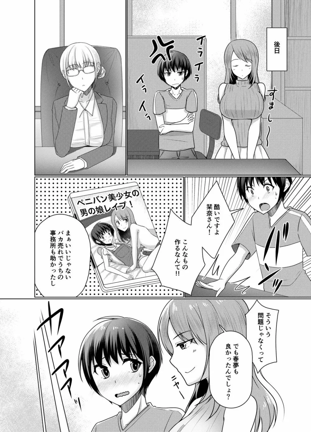 女○服モデル春夢くん Page.24