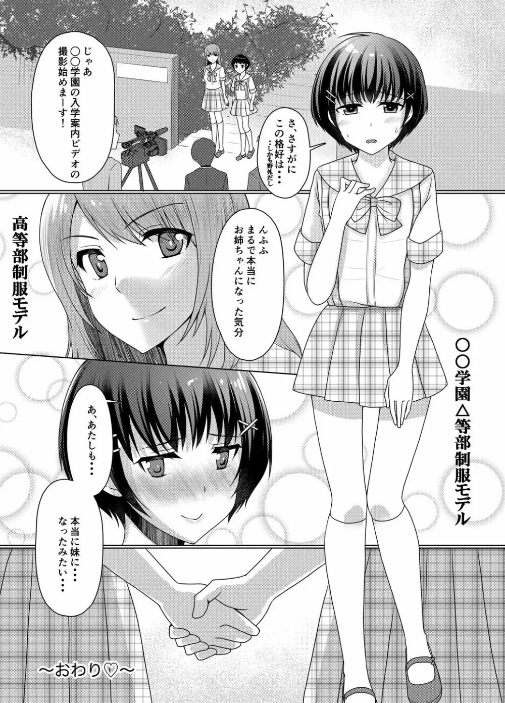 女○服モデル春夢くん Page.25