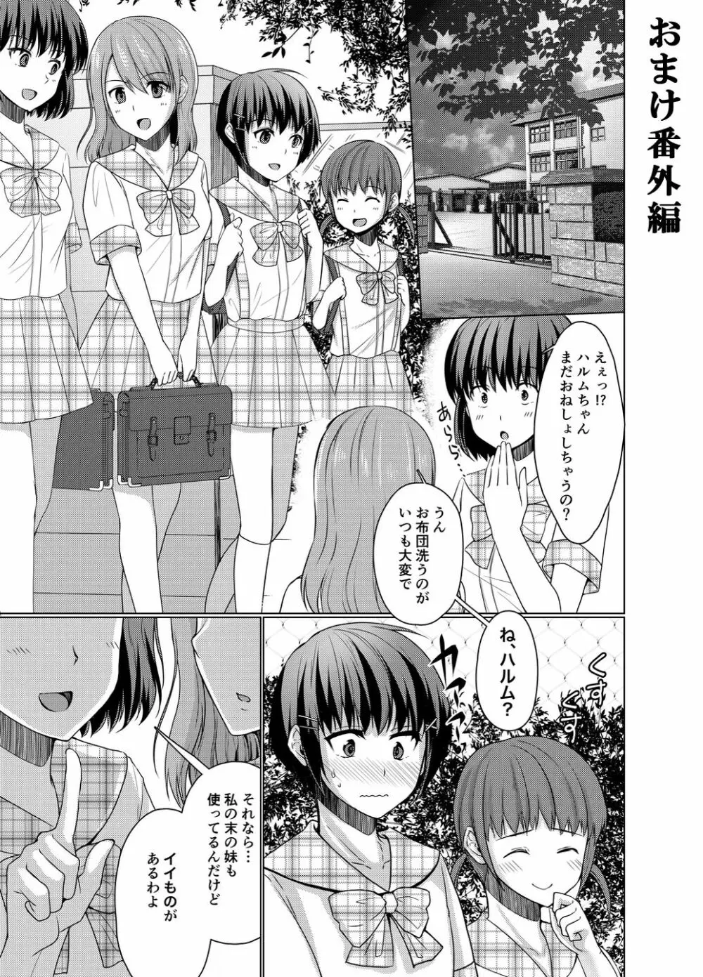 女○服モデル春夢くん Page.26