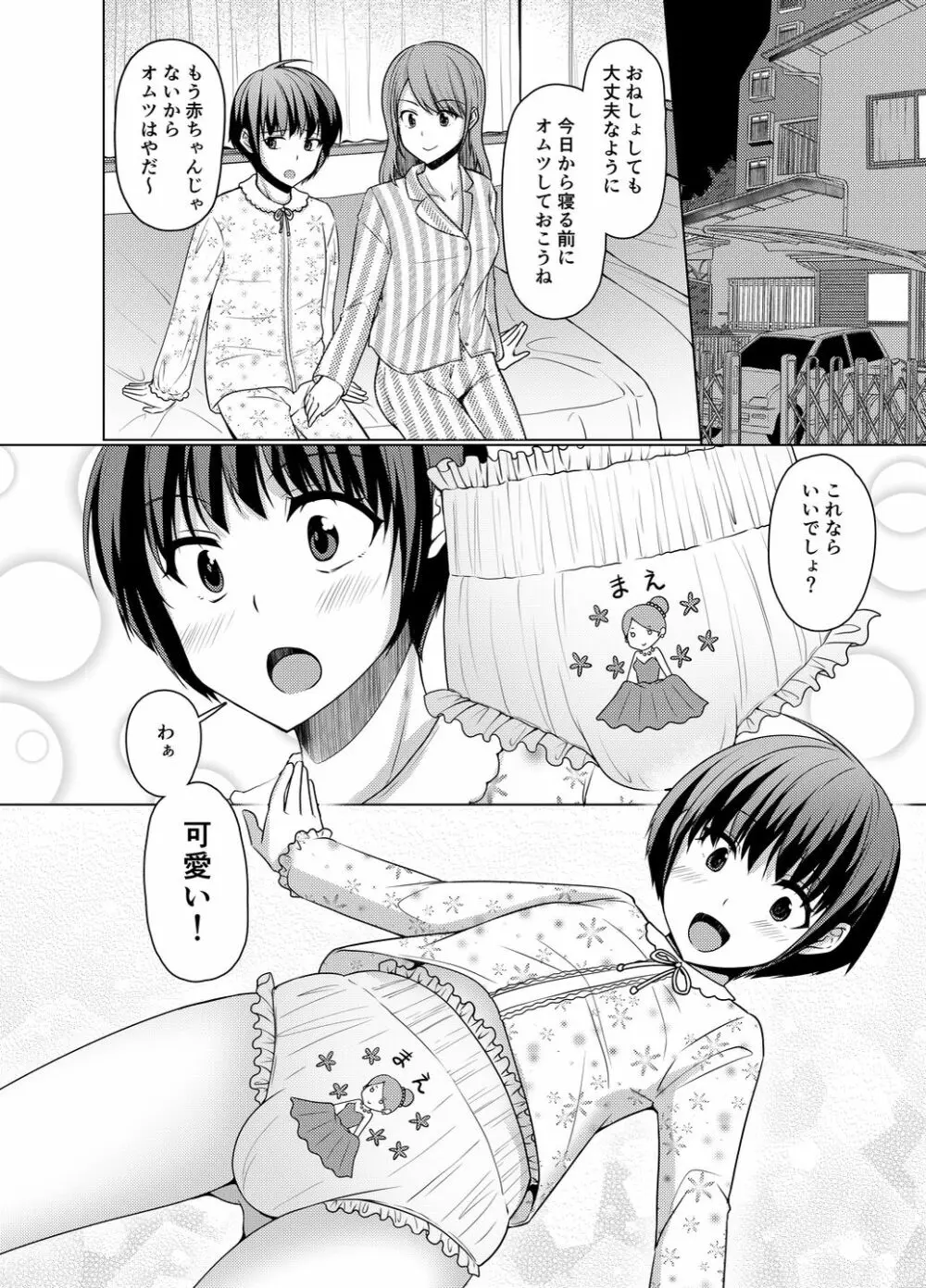 女○服モデル春夢くん Page.27