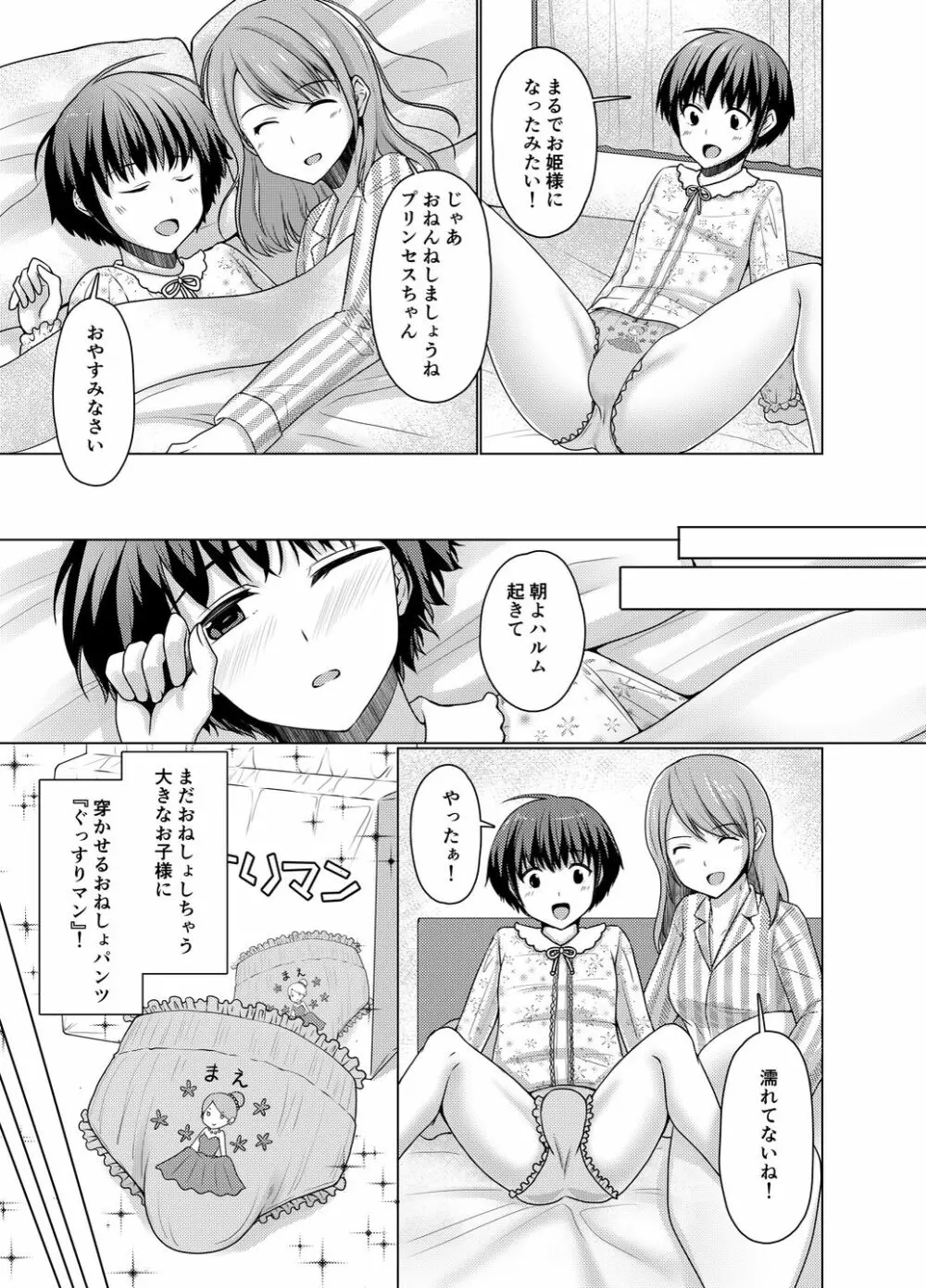 女○服モデル春夢くん Page.28