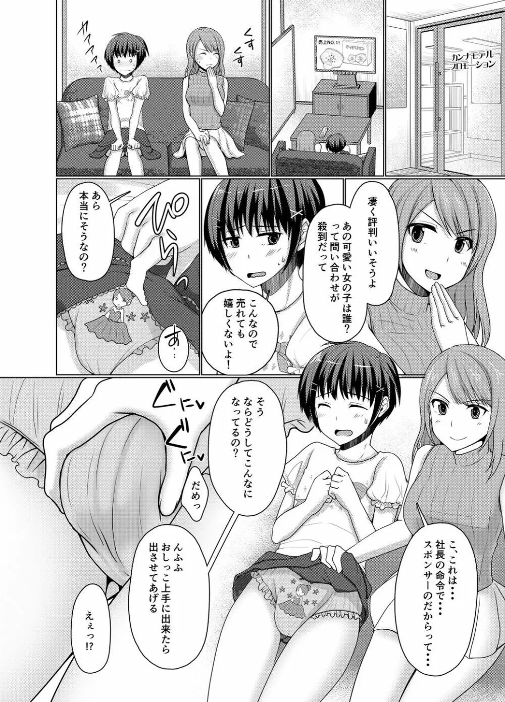 女○服モデル春夢くん Page.29