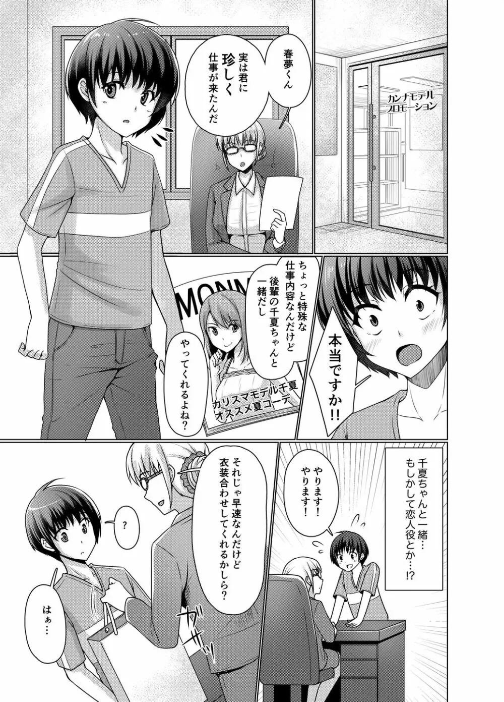 女○服モデル春夢くん Page.3