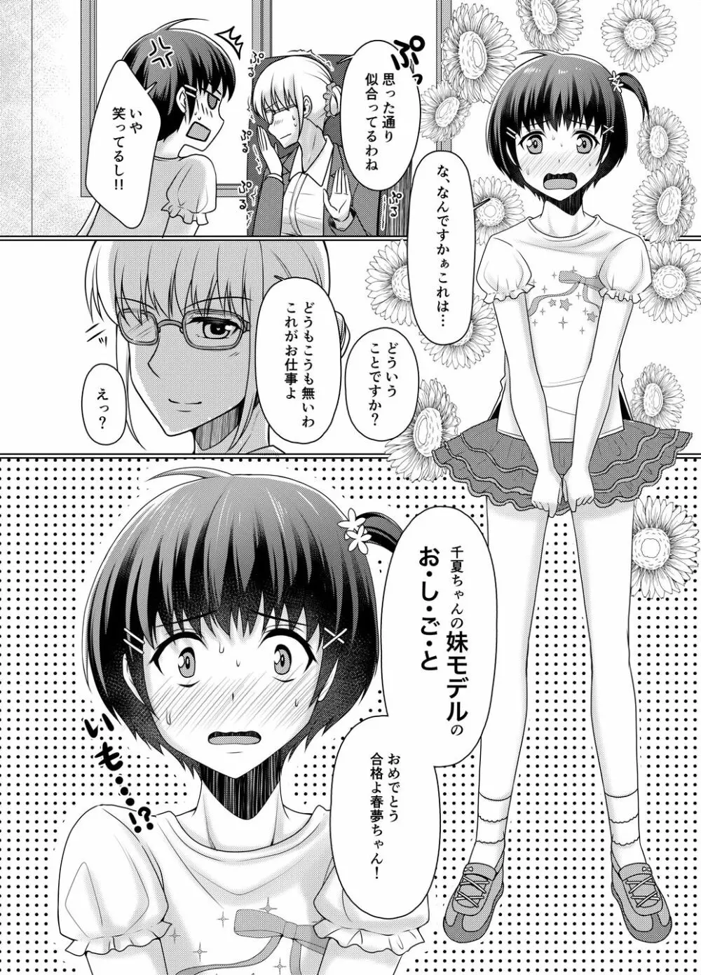 女○服モデル春夢くん Page.4