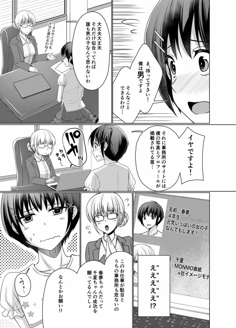 女○服モデル春夢くん Page.5