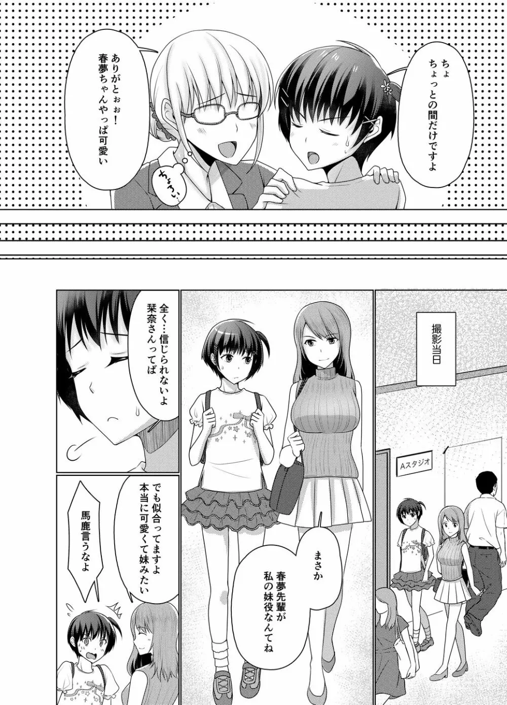 女○服モデル春夢くん Page.6