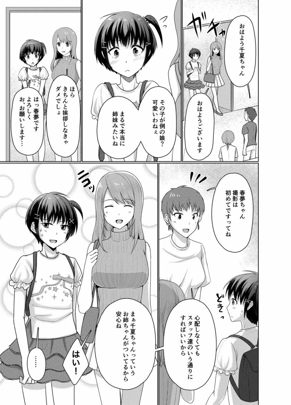 女○服モデル春夢くん Page.7