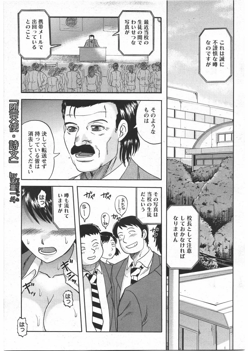 堕天使詩文 Page.20