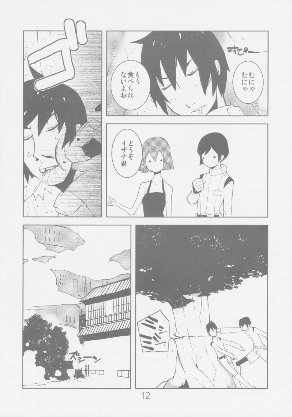 シドニアのワルキュリア Page.12