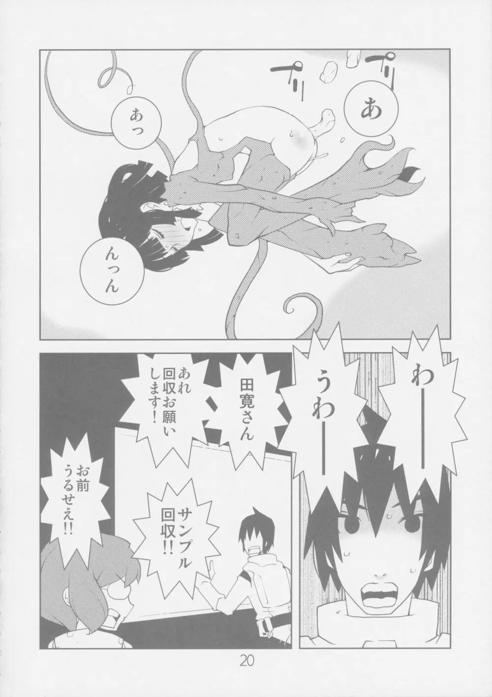 シドニアのワルキュリア Page.20