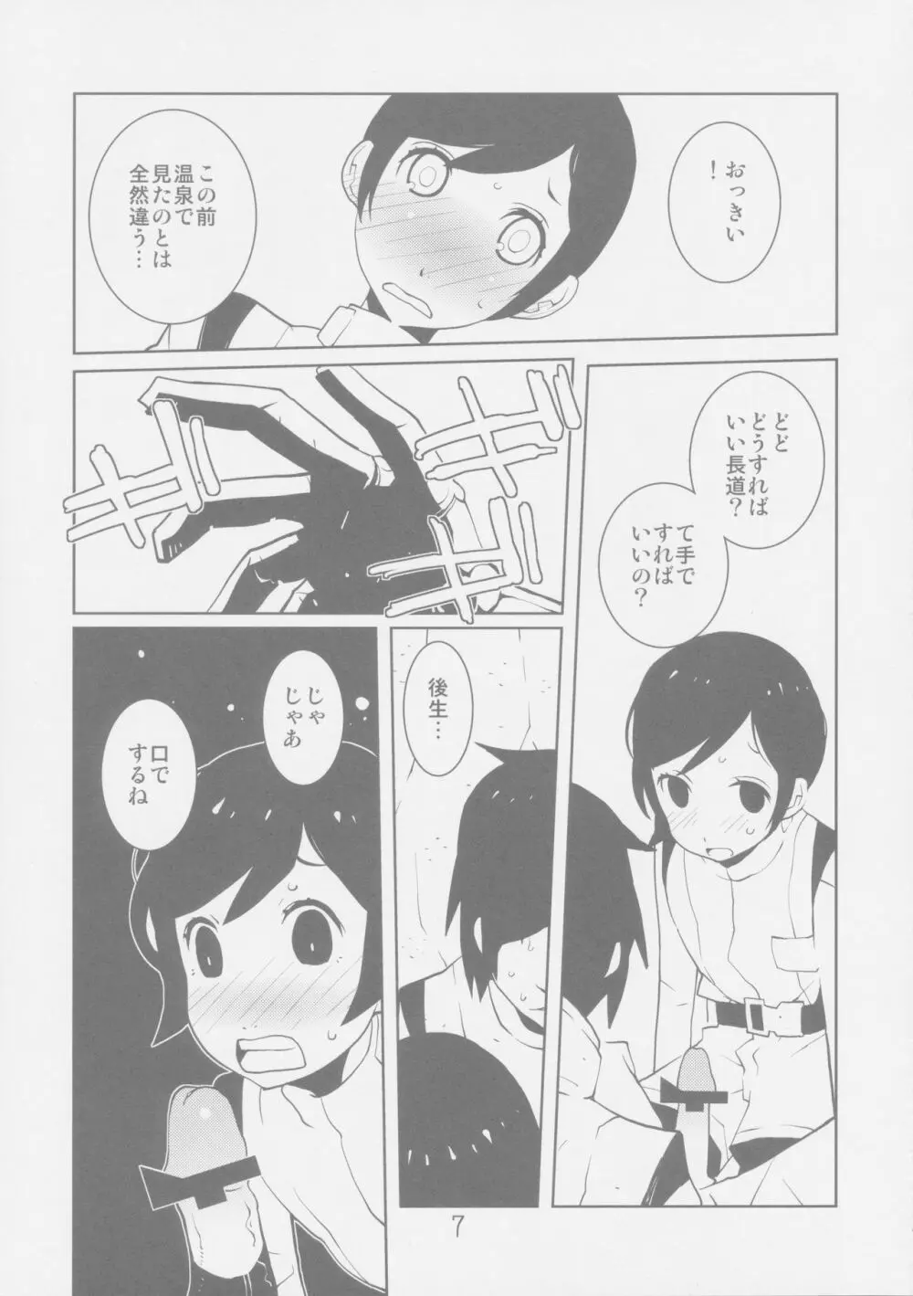 シドニアのワルキュリア Page.7