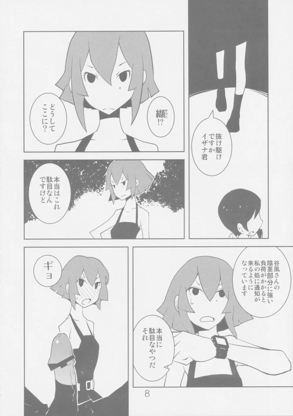 シドニアのワルキュリア Page.8