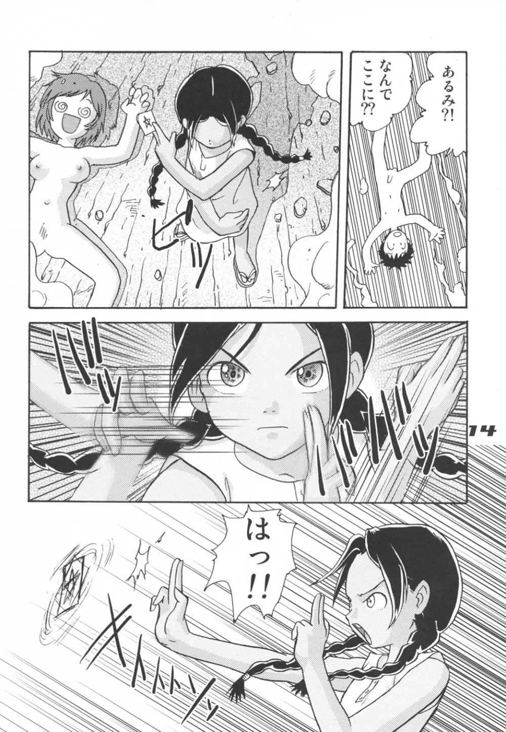 民主帝国 5 Page.13