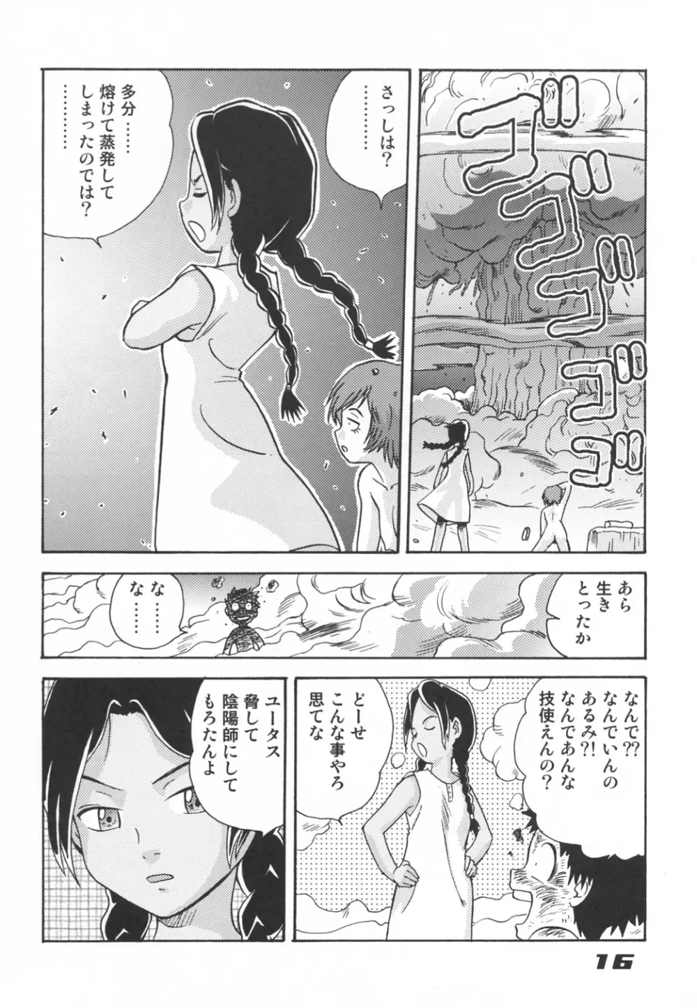 民主帝国 5 Page.15