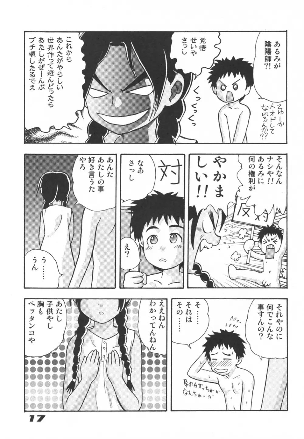 民主帝国 5 Page.16