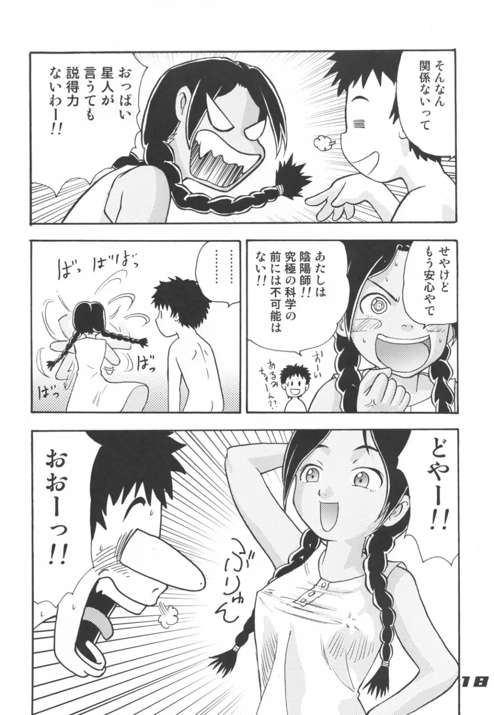 民主帝国 5 Page.17