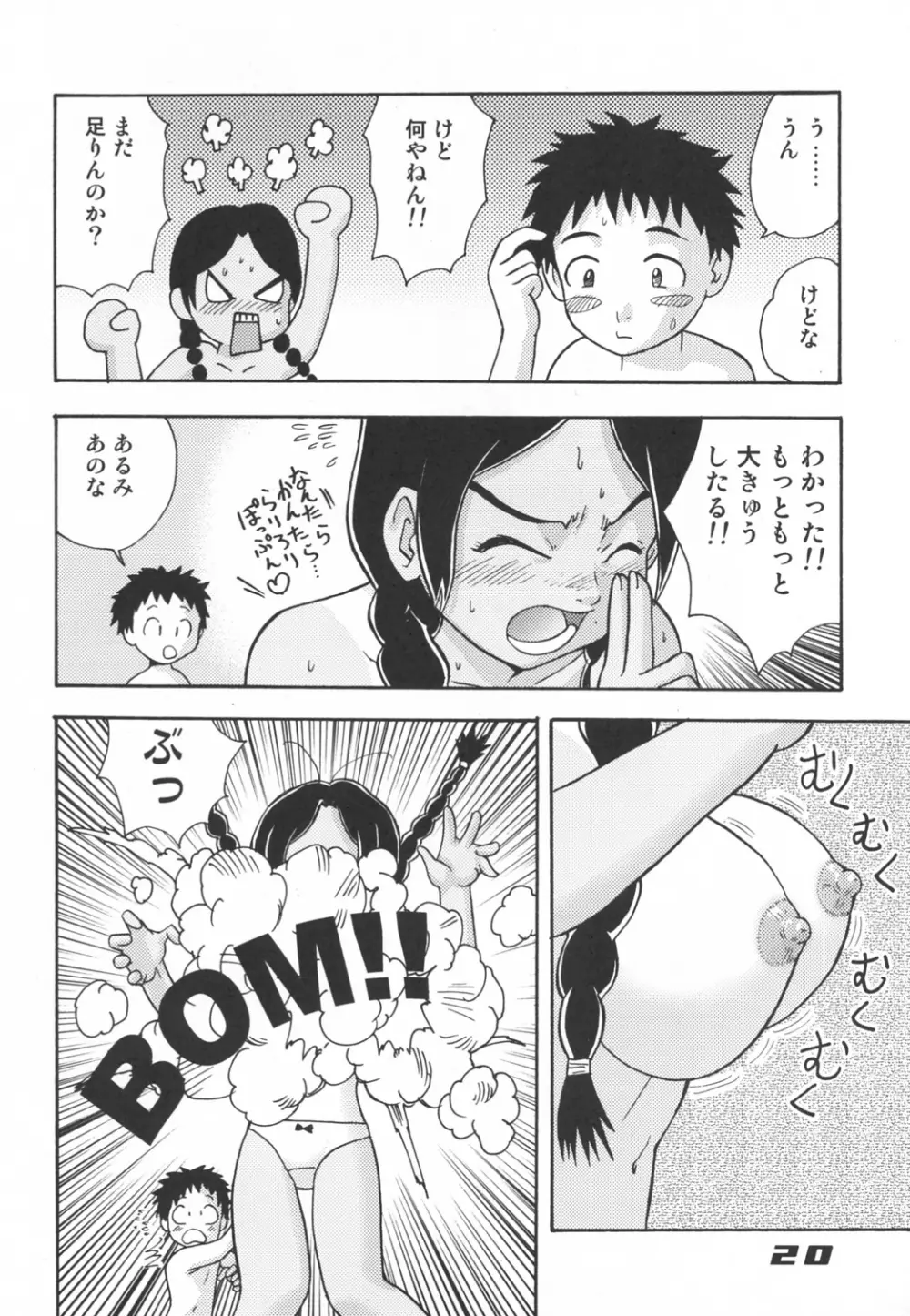 民主帝国 5 Page.19