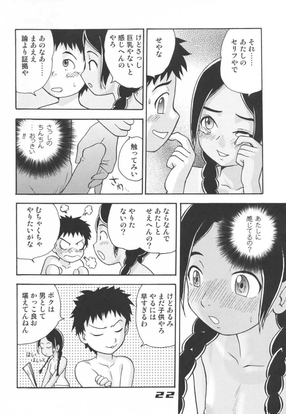 民主帝国 5 Page.21