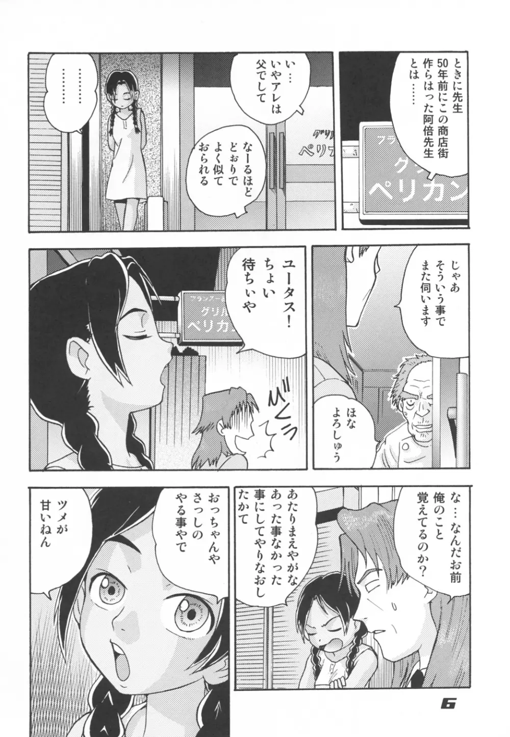 民主帝国 5 Page.5