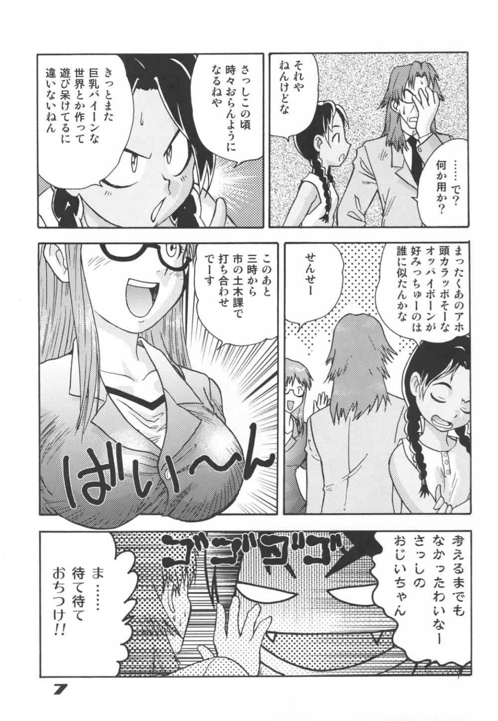 民主帝国 5 Page.6