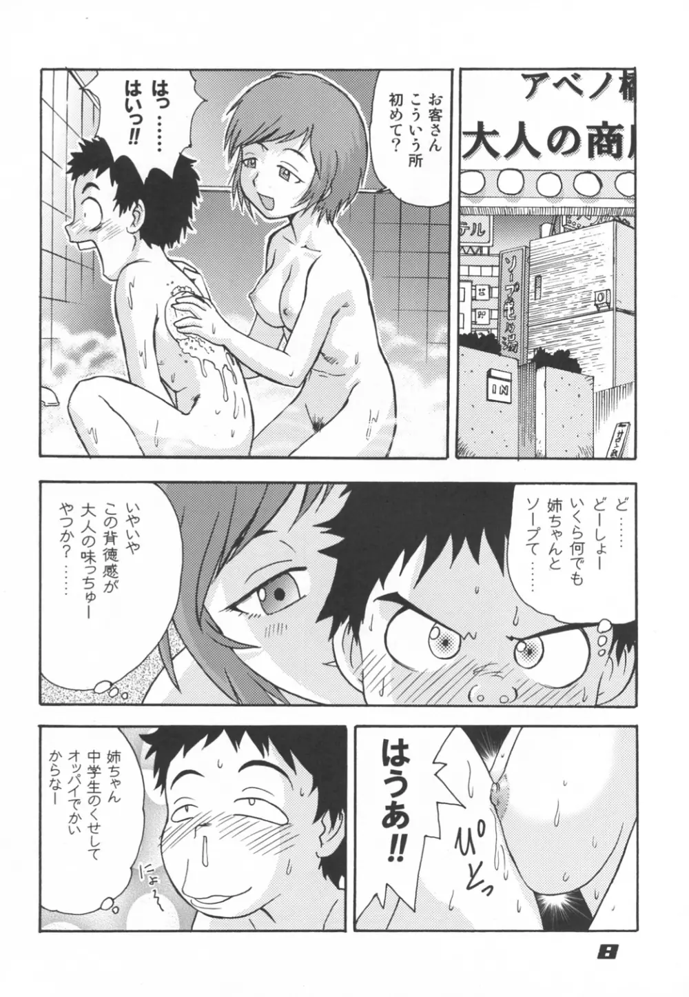 民主帝国 5 Page.7