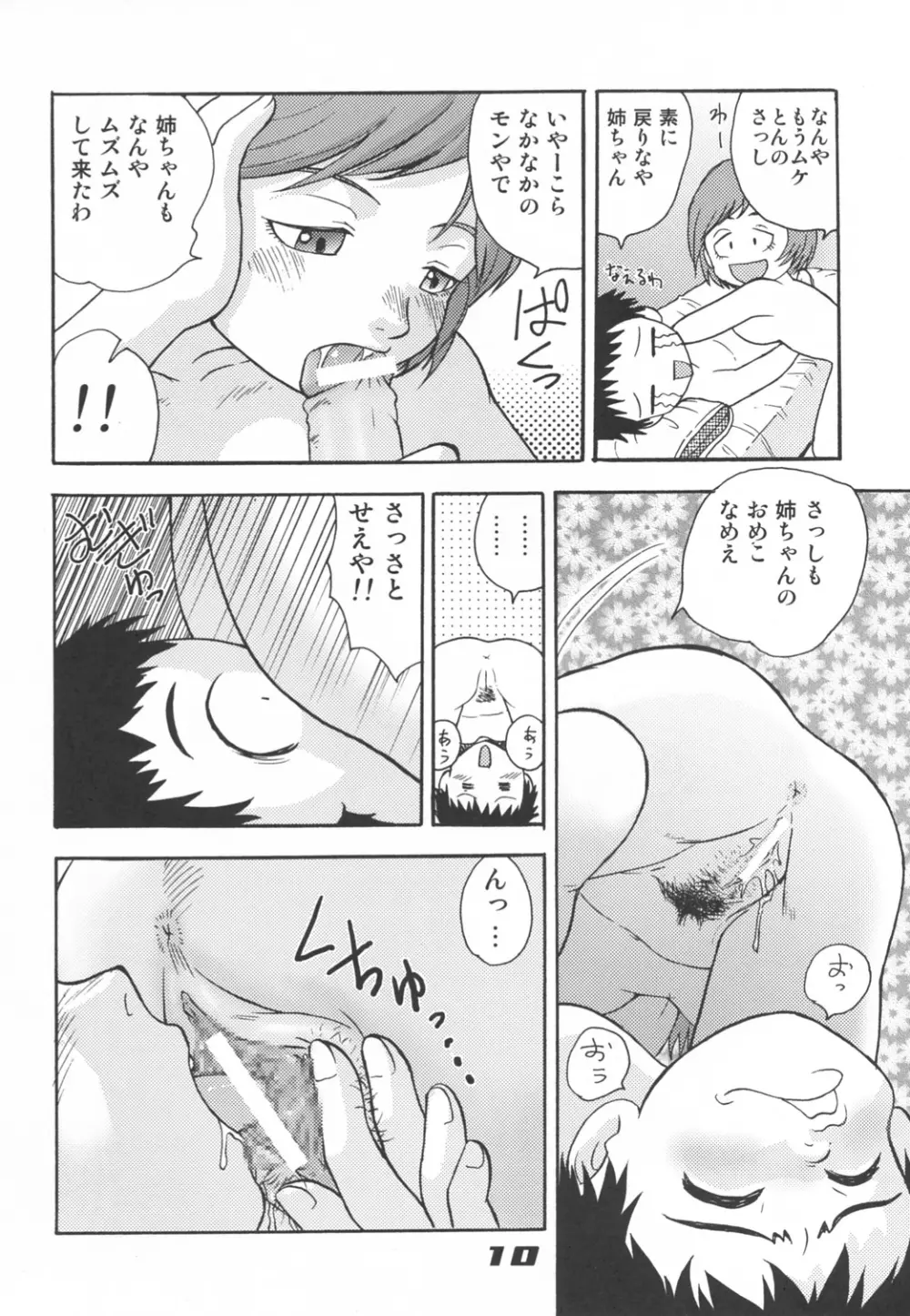 民主帝国 5 Page.9