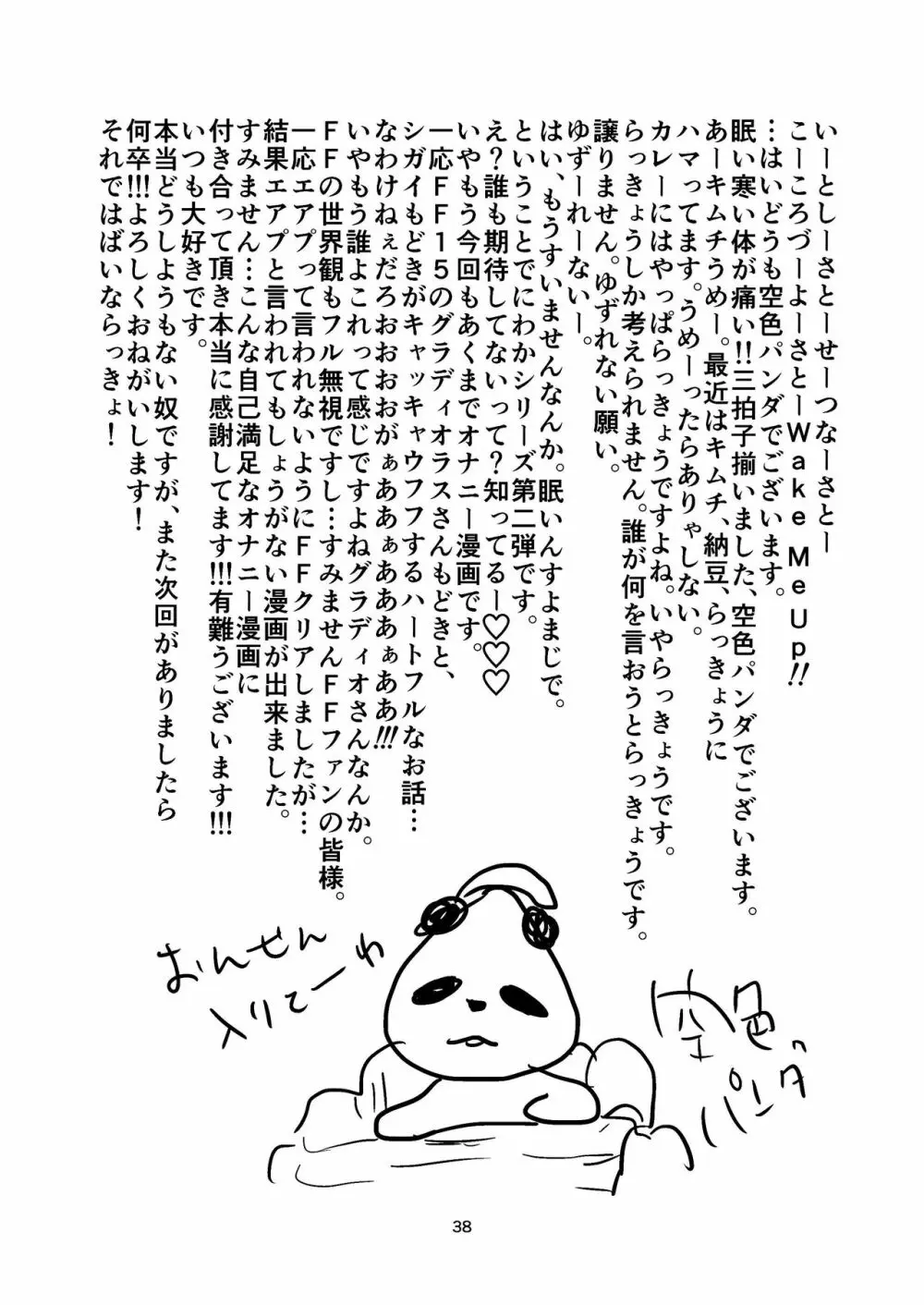 もしもにわかファンがキャラ愛だけで漫画を描いてみたら2 Page.38