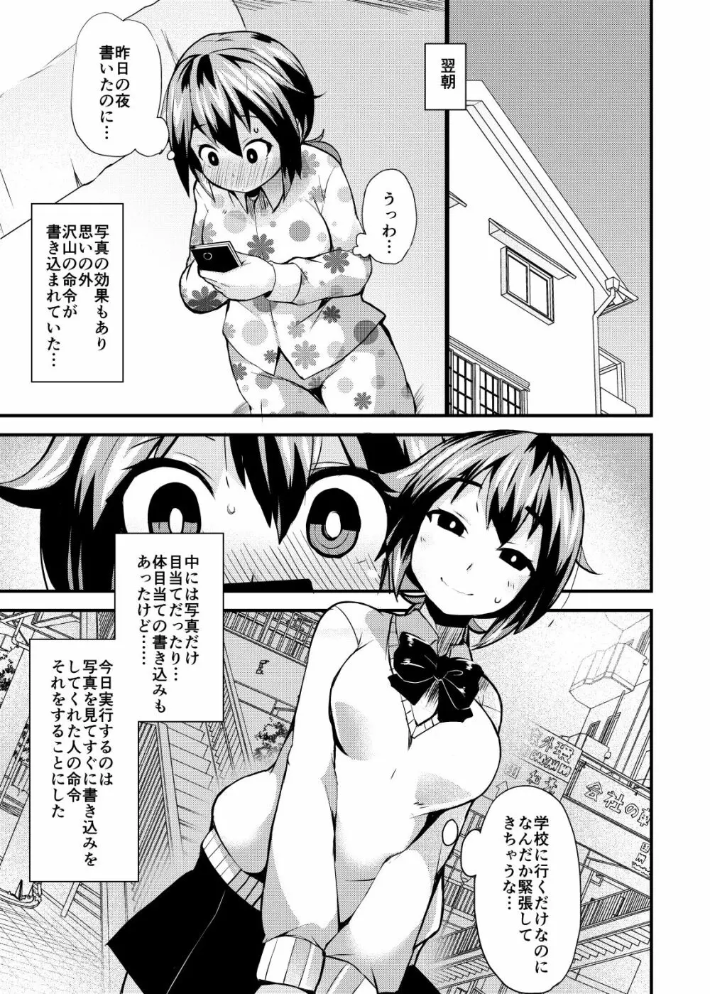 露出調教依頼 Page.20