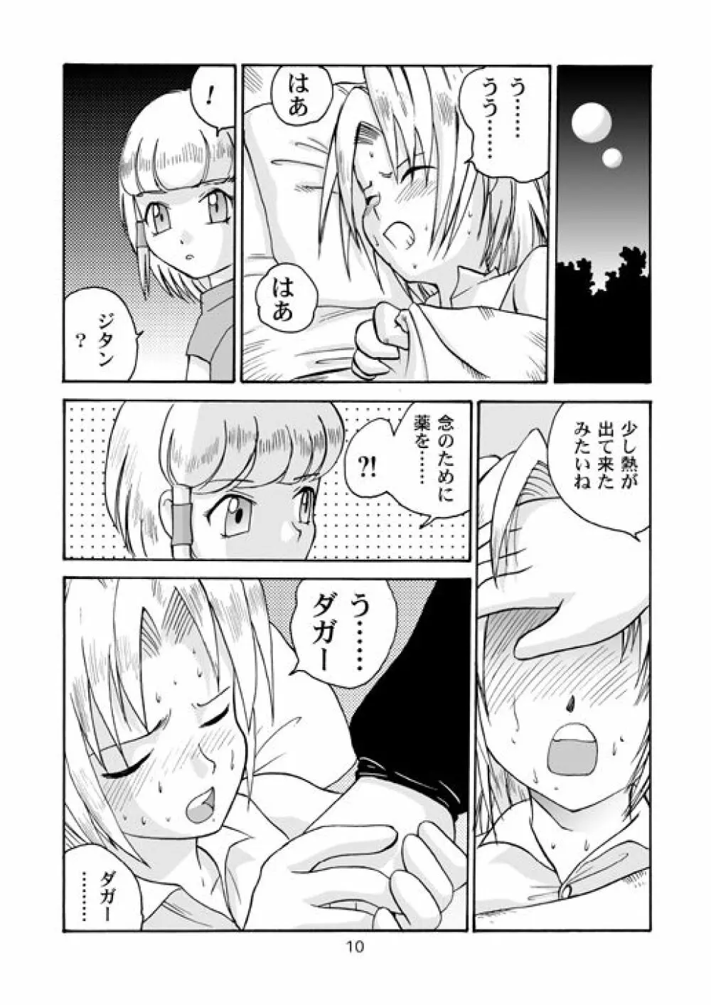 民主帝国 2 Page.9