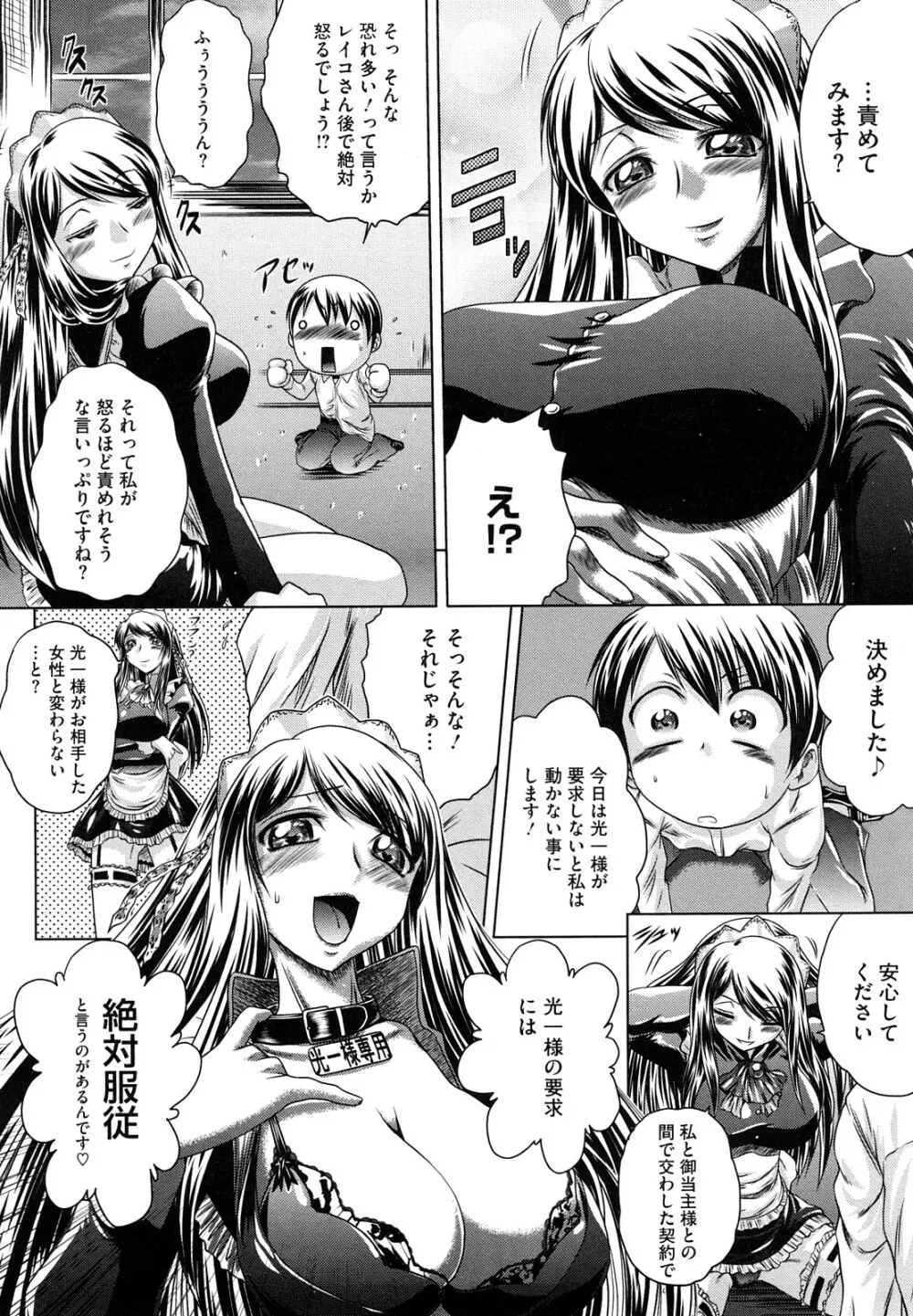 先輩ナイスですっ Page.100