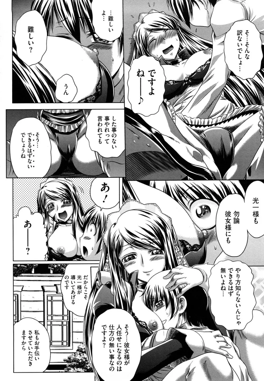 先輩ナイスですっ Page.102